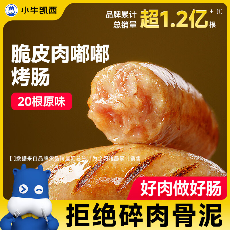02:11 app搜索产品标题，领7限时奍 小牛凯西肉嘟嘟地道烤肠1000g/20根原-创客网