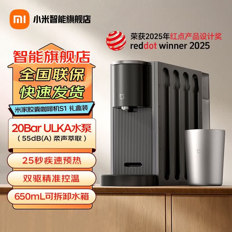 小米（MI）米家胶囊咖啡机S1礼盒装 一键便捷萃取 疾速预热 25s即享醇香咖啡  米家胶囊咖啡机S1礼盒装