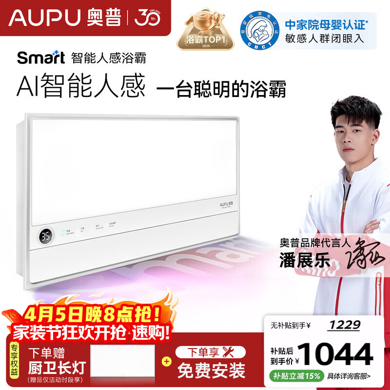 奥普智能浴霸焕新Smart系列AI人感恒温除臭暖风换气多合一S2-Air