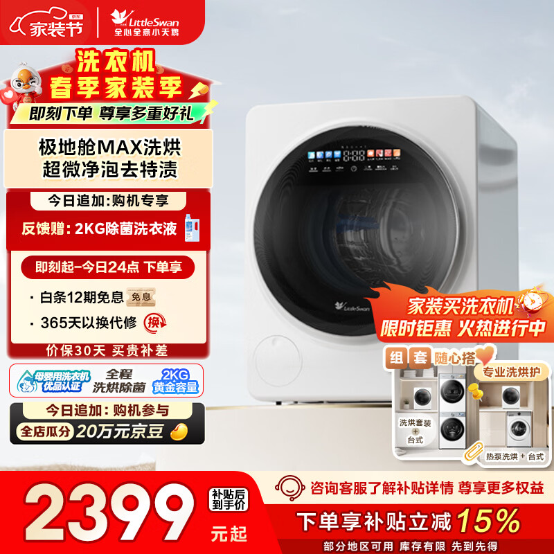 小天鹅（LittleSwan）极地舱MAX 内衣洗衣机小型全自动 2KG 带烘干洗烘一体 迷你 婴儿 TND20VDIW0E 以旧换新 京东自营