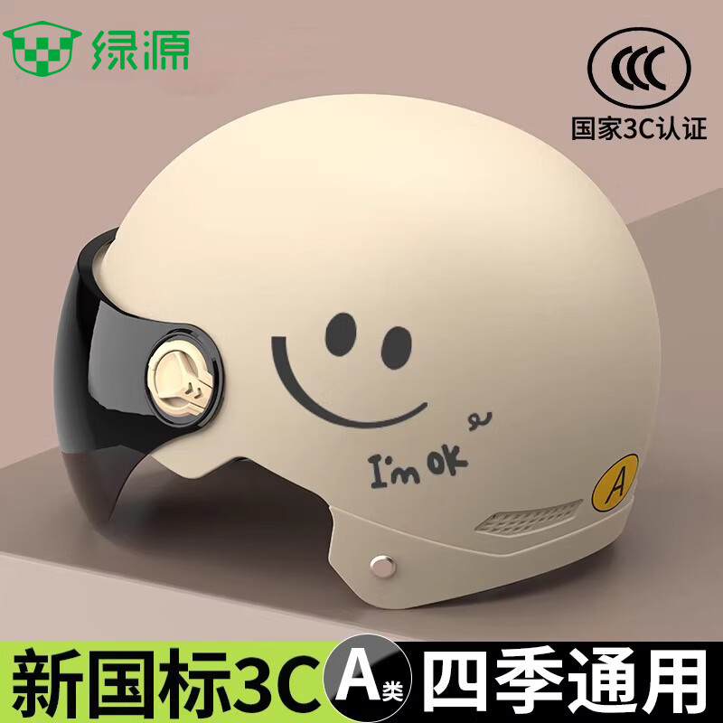 绿源头盔电动车成人男女3C认证219笑脸新国标夏季四季通用电瓶车半盔安全帽摩托车 219笑脸卡其色-透明短镜