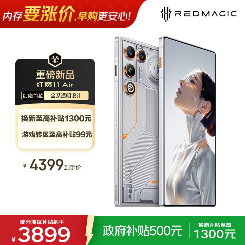 努比亚（nubia）红魔11 Air 16GB+512GB 极光银 骁龙8至尊版 主动散热风扇 全系透明设计 AI电竞游戏手机