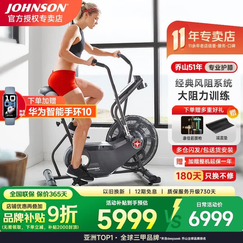 乔山（JOHNSON）家用风阻式动感单车室内骑行自行车健身车SCHWINN十字星AD6i 新品钜惠-送货安装