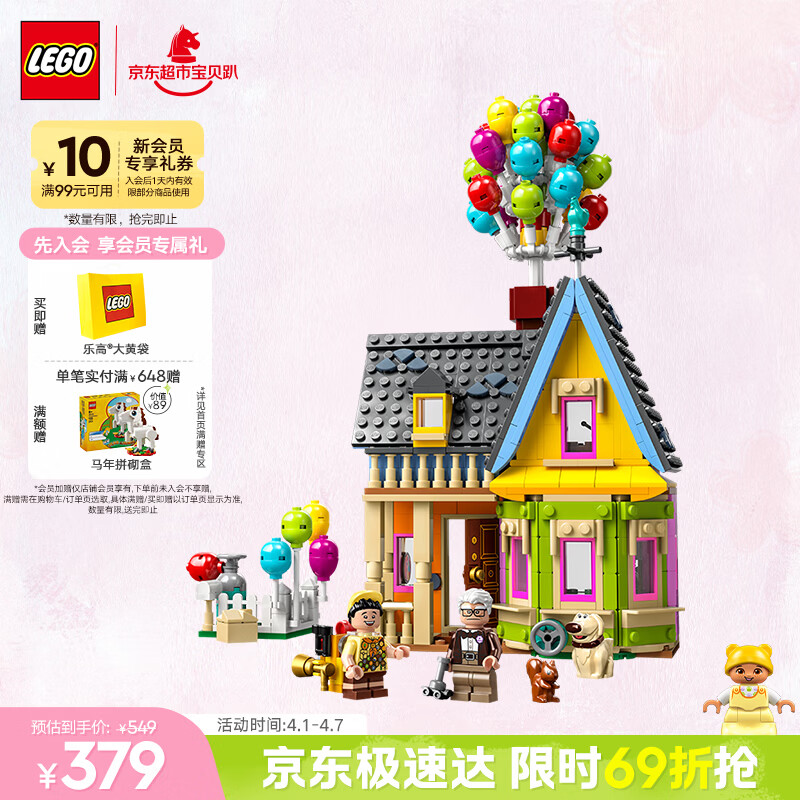乐高（LEGO）积木迪士尼43217飞屋环游记女孩女生玩具生日礼物送女友装饰摆件