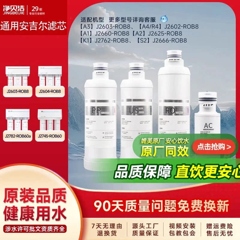 净贝洁安吉尔净水器滤芯通用适用科林贝思 (CLBST)净水器滤芯CWRO-75G/CWRO-400G/CWRO-600GSC US复合+AC后碳【通用款】