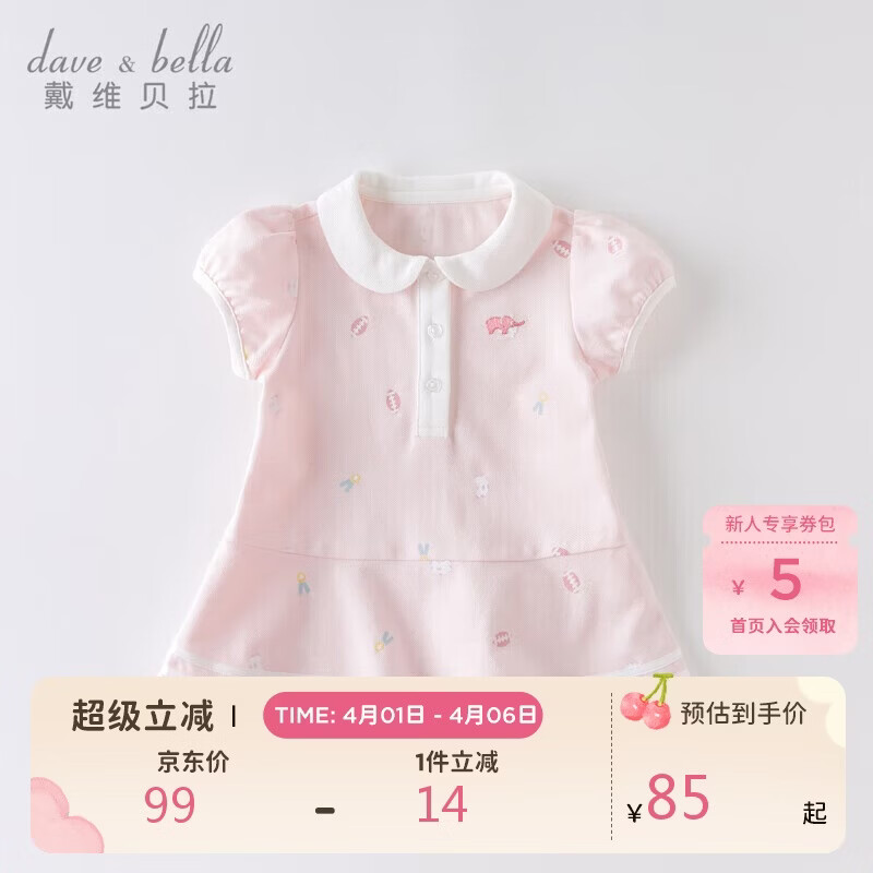 戴维贝拉（DAVE＆BELLA）【汽水棉】女童连衣裙夏装宝宝公主裙学院风儿童裙子