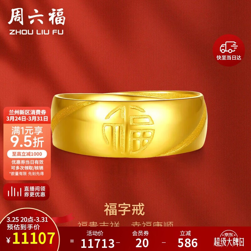 周六福福气足金999黄金戒指男生日礼物计价AA016749 活口17号 约7.33g