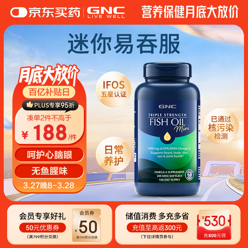 GNC健安喜深海鱼油原装omega3 dha辅助降血脂非鱼肝油中老年240粒/瓶
