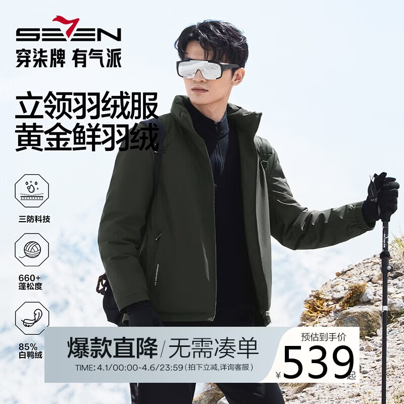 柒牌【RDS责任羽绒认证】羽绒服短款男士2025秋冬保暖外套男装