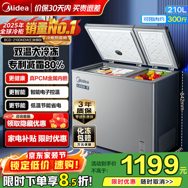 美的（Midea）【双温双箱｜专利减霜】家用商用冰柜大冷冻小冷藏两用卧式冷柜小型冰箱电子控温一级能效家电补贴 210升 电子控温｜钢板内胆｜210DKEM(E) 