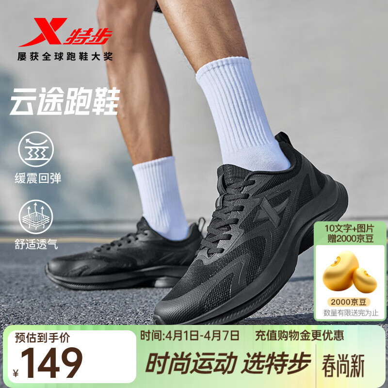 特步（XTEP）云途夏季男跑鞋运动鞋新款网面透气轻便减震回弹防滑跑步鞋鞋子 黑 41 (255mm) 新砝码4