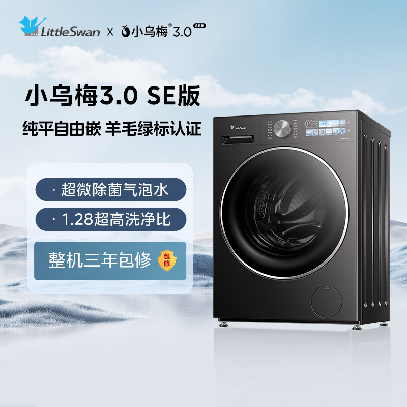 小天鹅（LittleSwan）小乌梅3.0SE 滚筒洗衣机全自动 10KG 纯平自由嵌 TG10VE40SE 以旧换新 京东自营 内衣洗