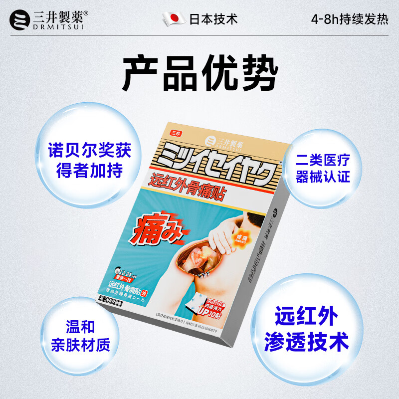 三井制药肩周炎专用贴膏远红外骨痛贴颈椎病肩膀肩周炎关节损伤 5盒装【95%客户选择】