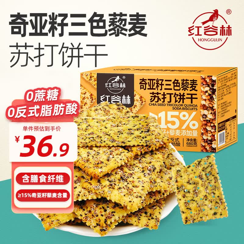 红谷林奇亚籽藜麦苏打饼干整箱680g 咸味饼干0蔗糖代餐饱腹食品下午茶