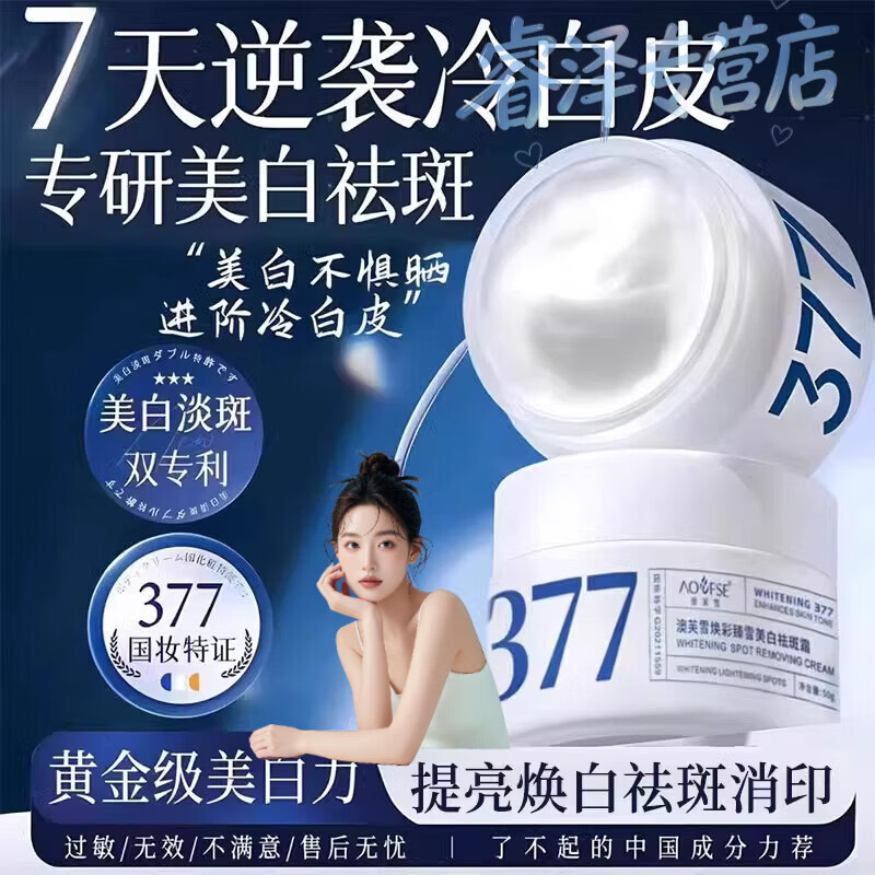 hnf珍白光透亮面霜377美白祛斑霜烟酰胺补水保湿滋润淡化褐斑 1罐【体验装】 官方正品 京质保障