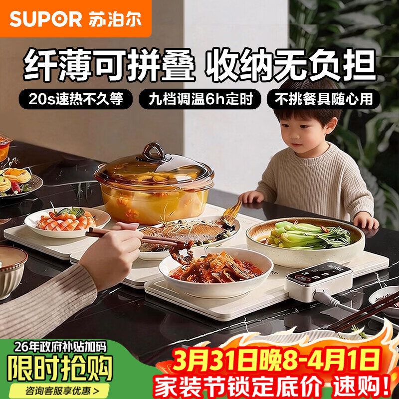 苏泊尔（SUPOR）折叠暖菜板 饭菜保温板热菜板 加热桌垫菜板 烘干发酵调温定时保温板（方形） BF6040P822D