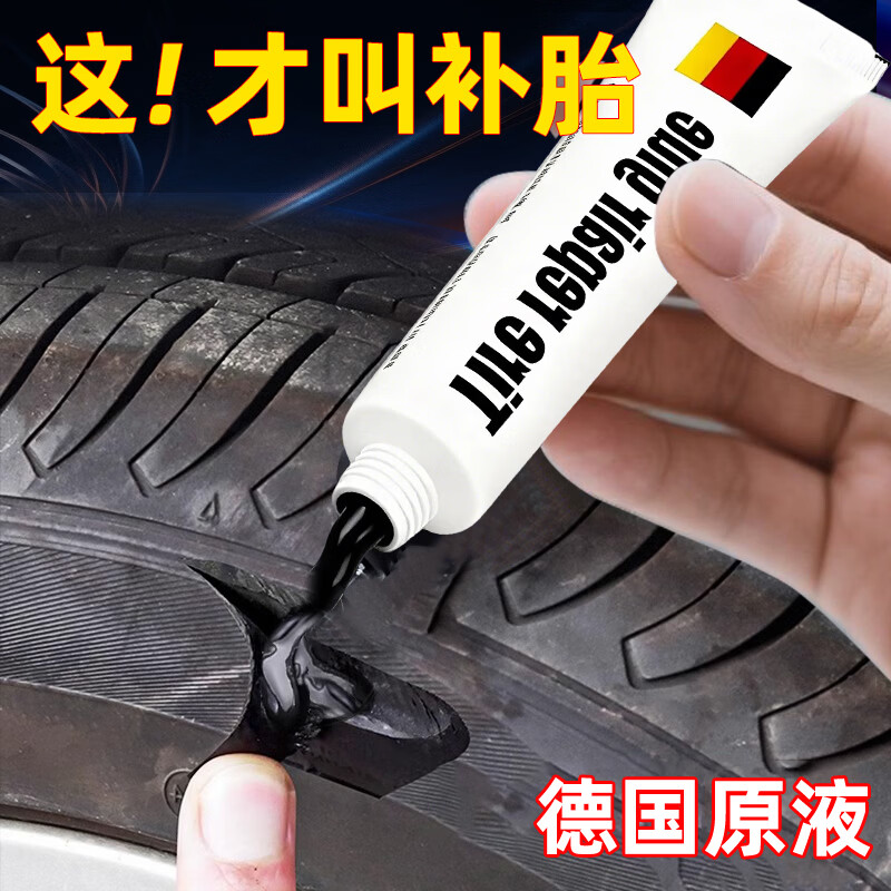 serfeey汽车轮胎修补胶修复轮胎侧面外伤裂缝胎壁破损胶水填充胶粘强力胶
