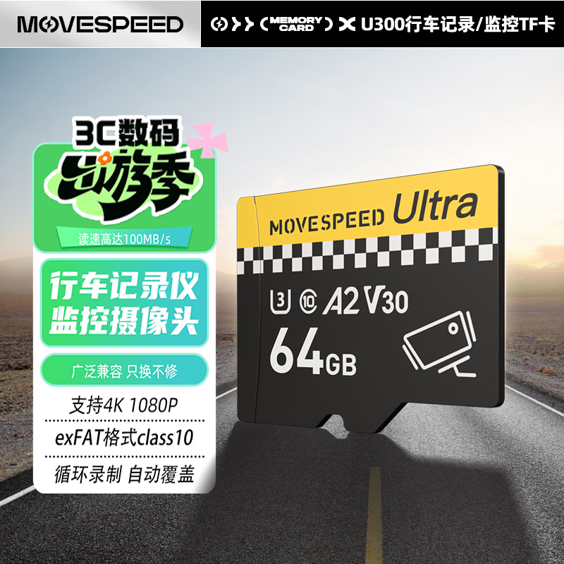 移速（MOVE SPEED）64GB TF（MicroSD）存储卡 行车记录仪内存卡监控摄像头U3 V30相机储存卡高速耐用