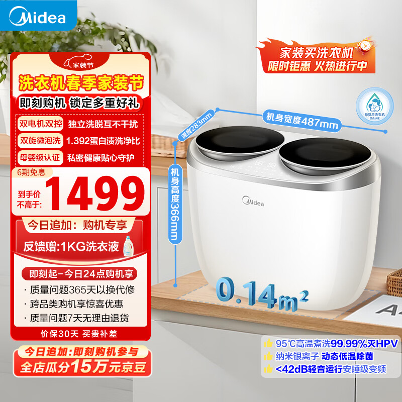 美的（Midea）双子座 波轮洗衣机全自动 1KG迷你内衣洗 分区洗衣机 专业除菌螨 MNBB10VH70E 以旧换新