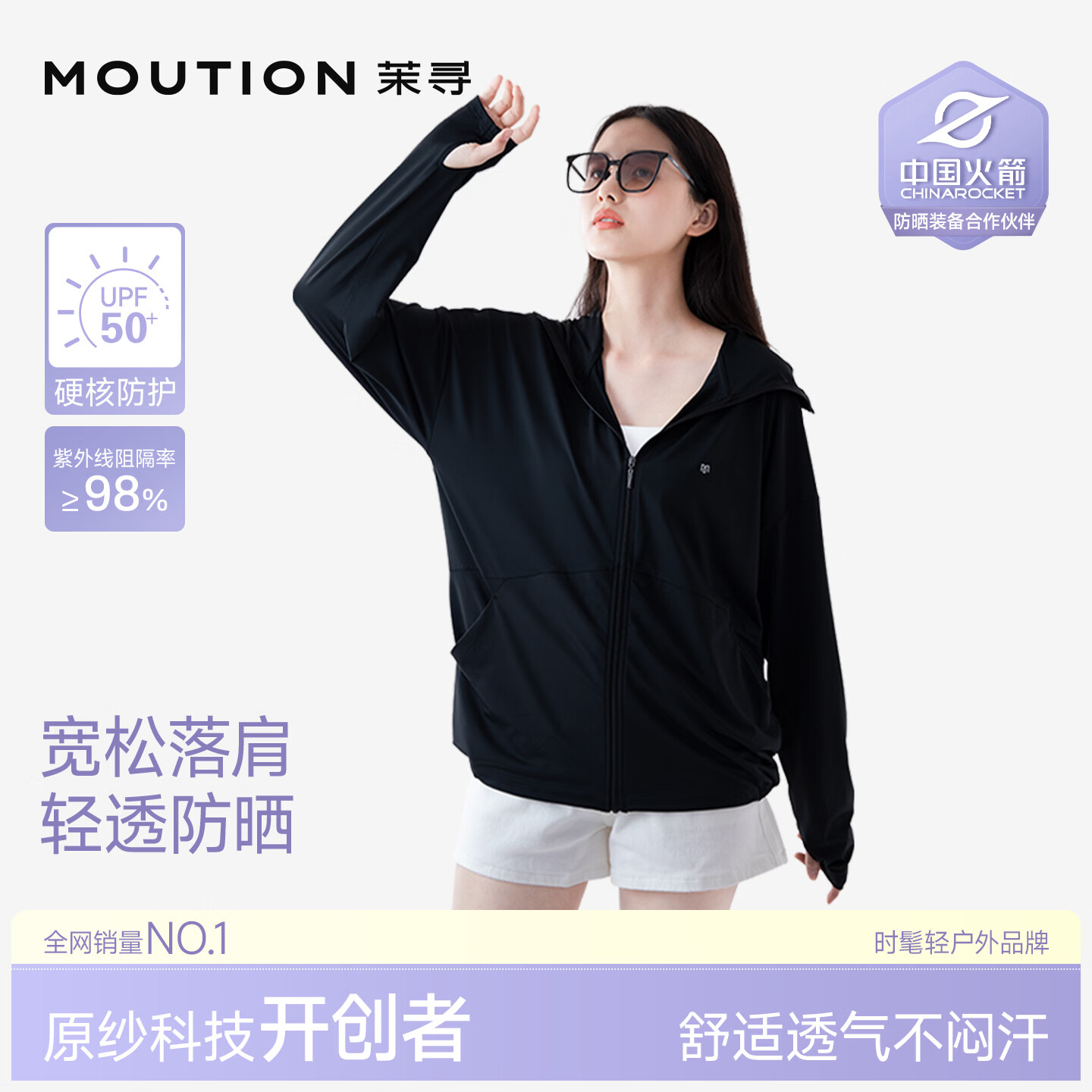 茉寻【赵露思同款】落肩防晒衣女士新款夏季户外防晒服外套凉感透气 落肩款--黑色 L 身高155-165cm，体重110斤以下