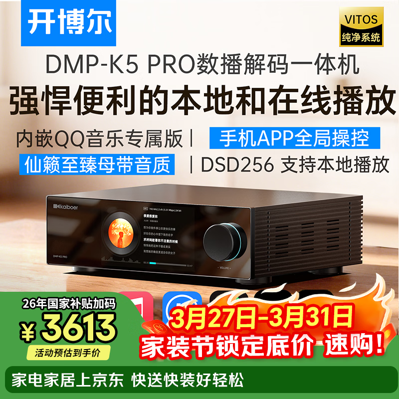 开博尔（Kaiboer）DMP-K5 PRO数播解码一体机无损数字音乐播放器hifi解码U盘硬盘DSD无损hifi发烧级数字播放器 DMP-K5 PRO【双ES9039 Q2M芯片】