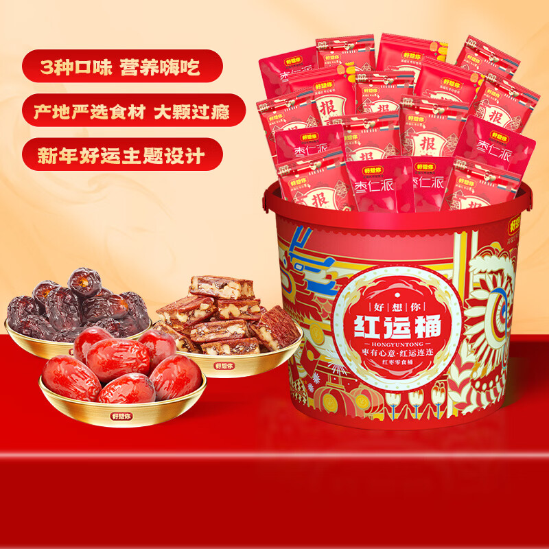 好想你红运桶 休闲红枣坚零食果新疆红枣即食独立小包解馋零食蜜饯果干 【临期】好想你红运桶390g