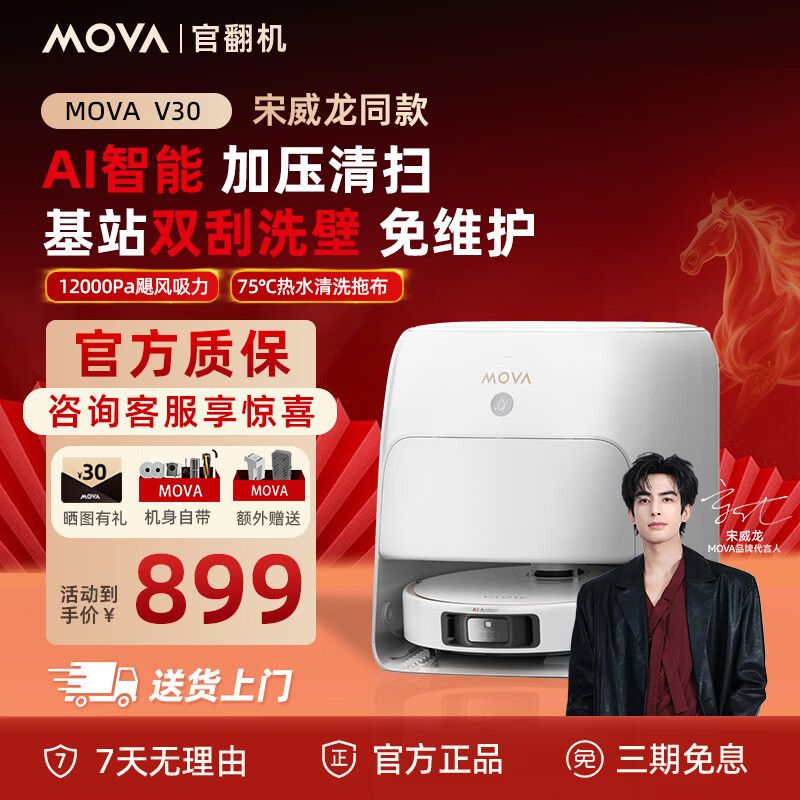 Mova扫地机器人V30 仿生机械臂扫拖一体自动清洗全自动上下水毛发0缠绕 AI识污智能扫拖吸官翻机 【入门款】V30（双刮洗壁）水箱版|B级