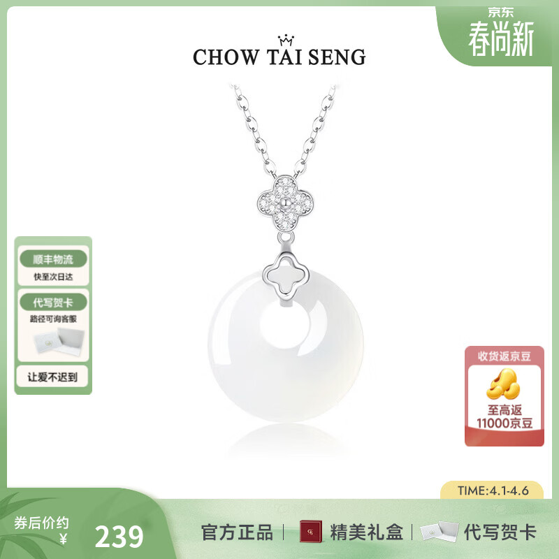 周大生幸运四叶草玉髓平安扣项链S925银女本命年轻奢高级生日礼物送女友 四叶草玉髓平安扣项链 京东折扣/优惠券