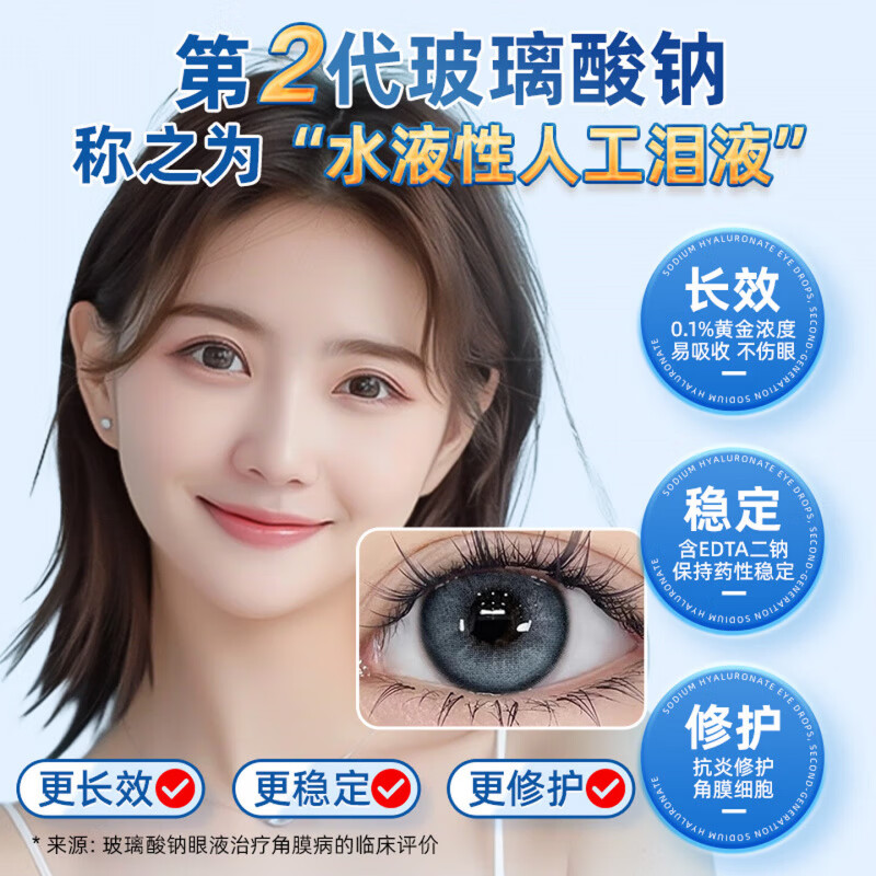 海露玻璃酸酸钠滴眼液0.30.1德国进口干眼症角膜上皮机械性损伤 2盒装【视力模糊眼睛干涩】 【官方旗舰正品 京质保障】