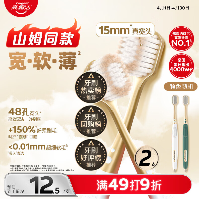 高露洁（Colgate）【会员店同款】48孔宽头护龈超细软毛牙刷*2支 成人牙刷深层清洁