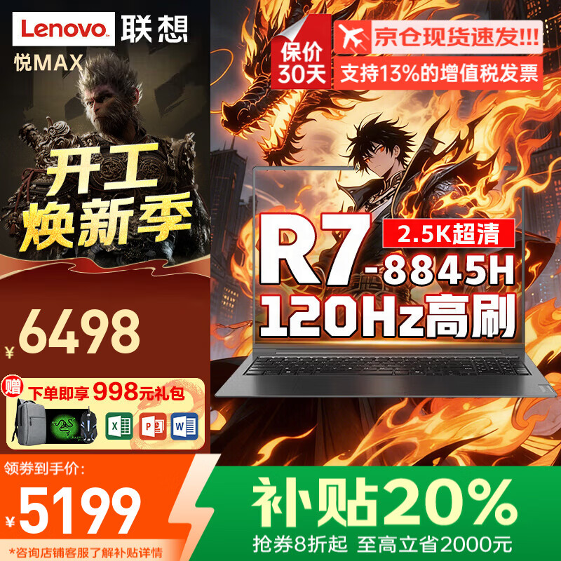 联想游戏本2026款直降8折，到手价仅需5199元