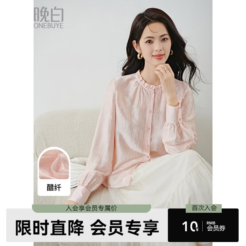 晚白2026年春款千金风立领醋酸肌理感上衣木耳花边领丝滑柔软衬衫女 粉色 M