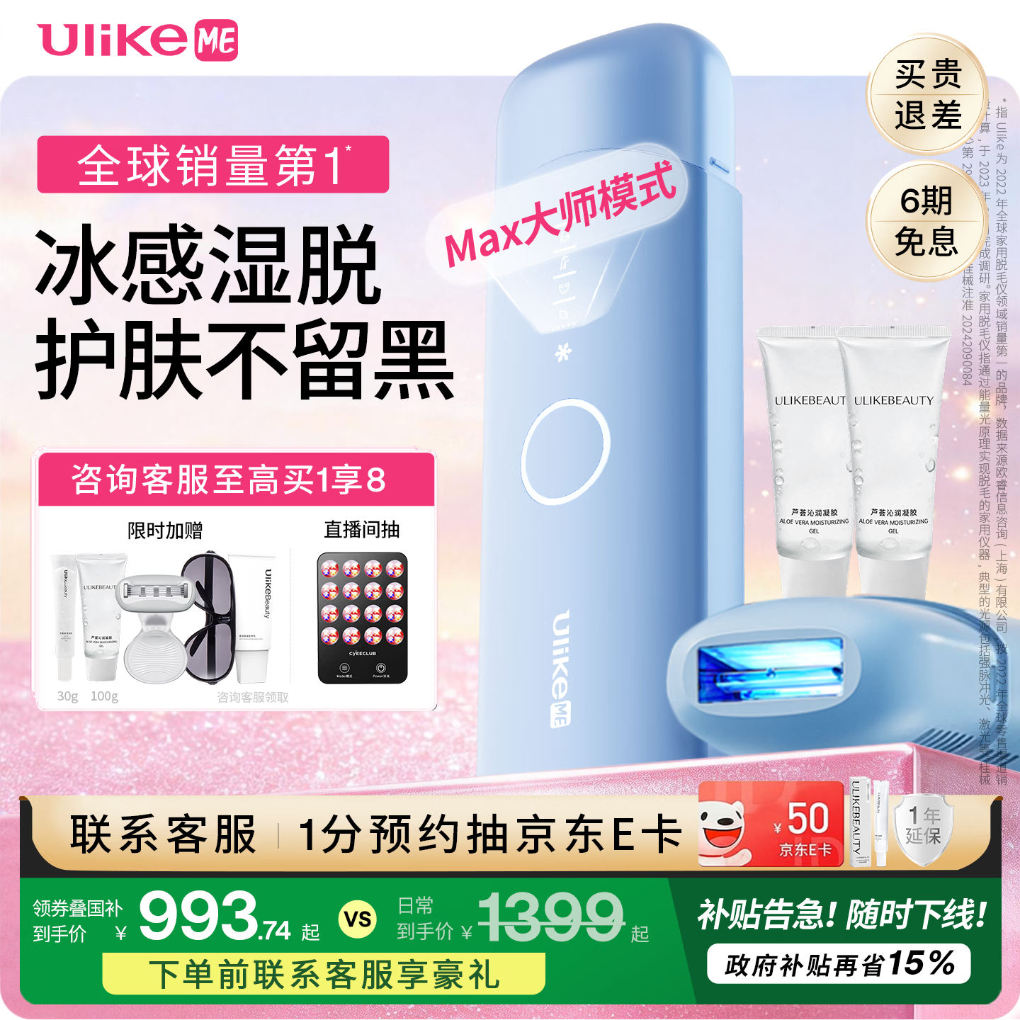 UlikeME【湿脱不加价】国家补贴蓝宝石冰点脱毛仪去小胡子刮毛刀全身脱毛器大学生送男女友生日礼物