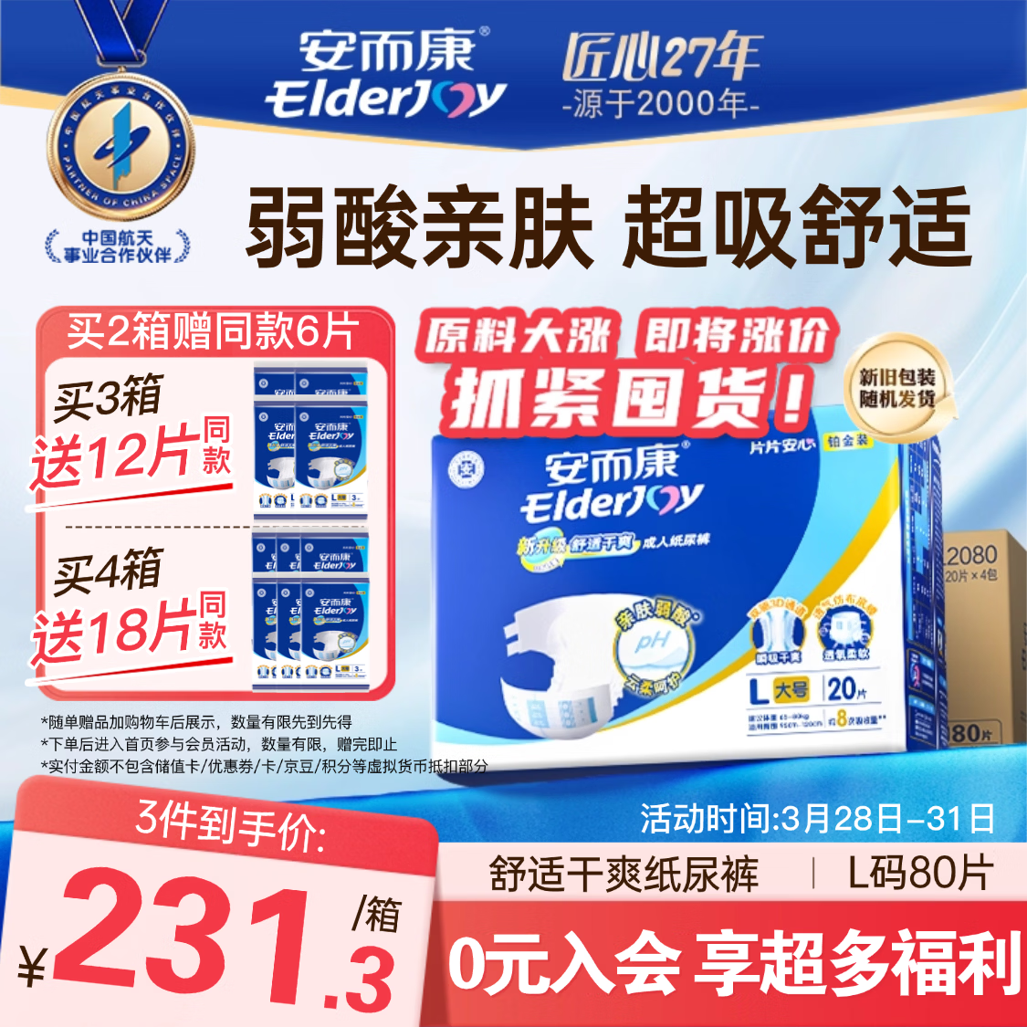 安而康（Elderjoy）舒适干爽成人纸尿裤L80片臀围95-120cm成人尿不湿老人亲肤