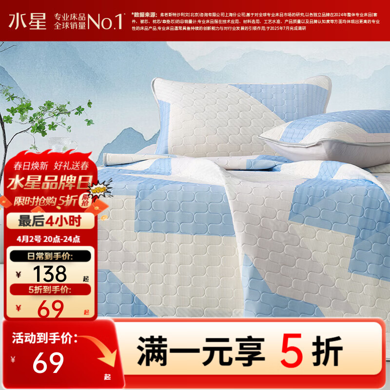 水星家纺出品百丽丝 凉席 乳胶凉席夏季空调席可折叠防滑绑带印花席 【贴身凉感+三层透气+可机洗】格菱蓝韵乳胶凉席 90cm×195cm(二件套)