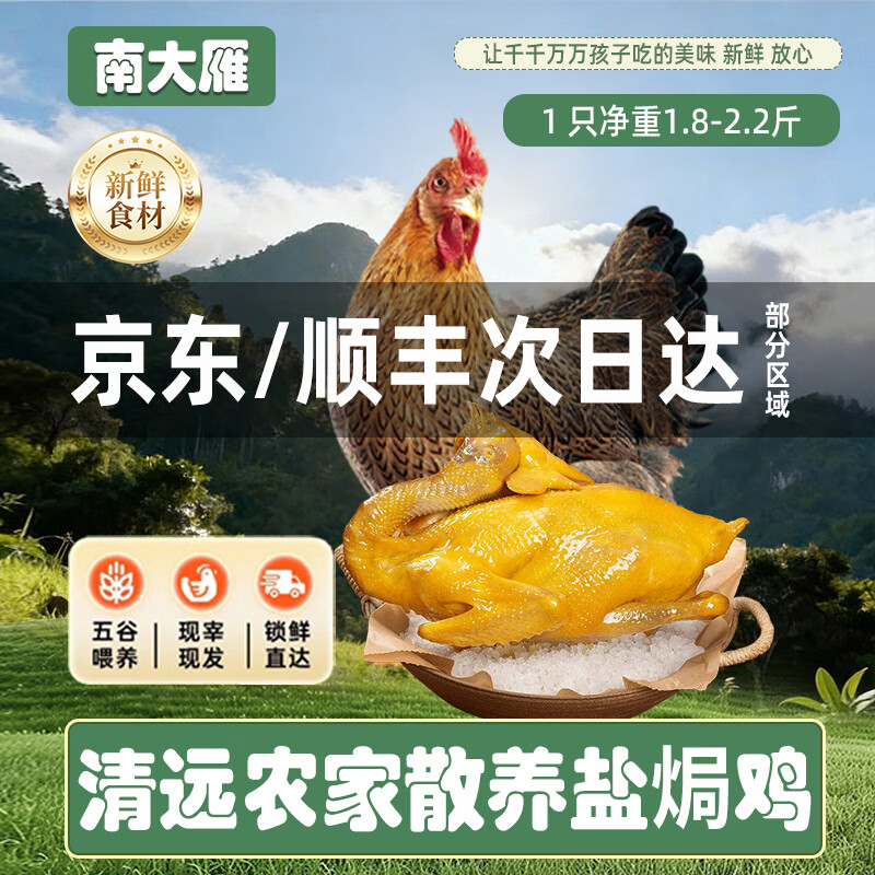 南大雁【广东清远鸡】五指毛桃盐焗鸡 扒鸡  加热即食整只现杀散养土鸡 家庭实惠装【3只5.4-6.6斤净重】赠送3包五指毛桃