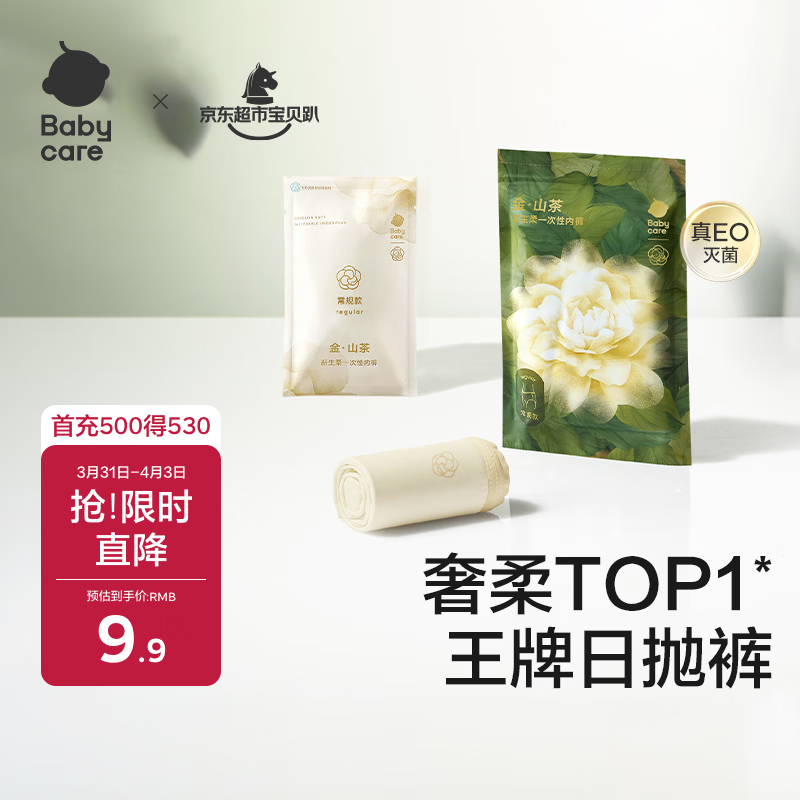 babycare【安全灭菌】山茶花一次性内裤女孕产妇用品免洗内裤女L码1条