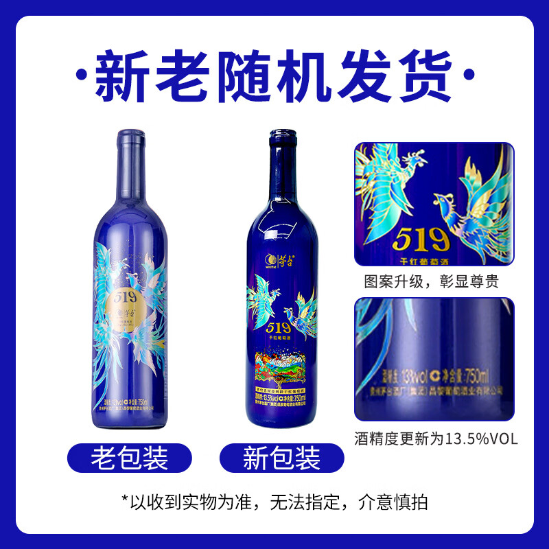 茅台葡萄酒茅台519干红葡萄酒节日送礼团购宴请红酒 蓝标750ml*6瓶（整箱）