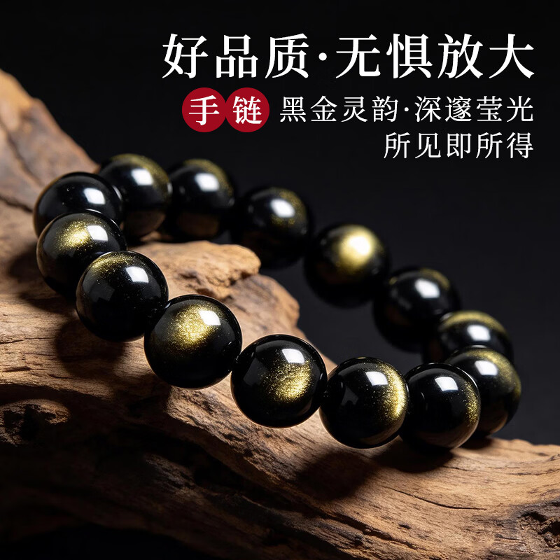 炁元珠阁天然黑曜石男士手串猫眼金曜石男女款手链本命年男女礼物 金曜石手串12毫米