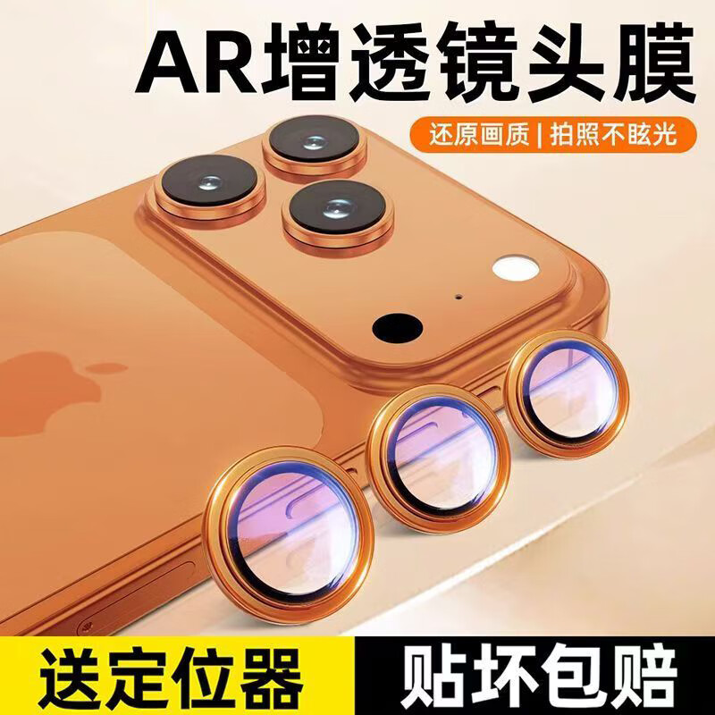 适用苹果17ProMax镜头膜iPhone16/15Pro手机镜头保护膜AR康宁15PM后摄像贴14新款13玻璃全包相机圈 【紫色】AR+AF级康宁玻璃防摔 苹果13/13mini