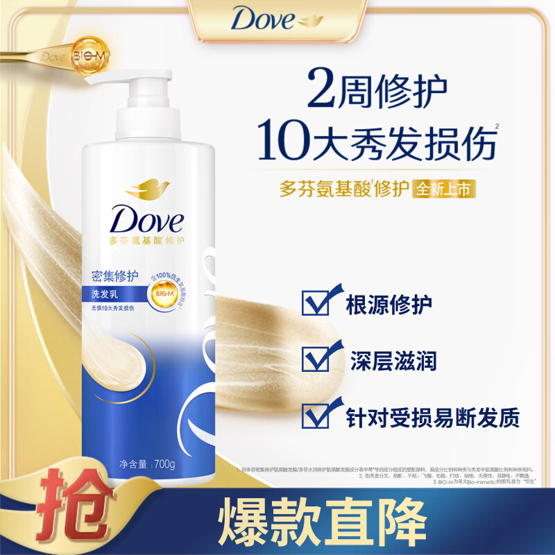 多芬【密集修护】氨基酸洗发水700g 干枯受损毛躁发质