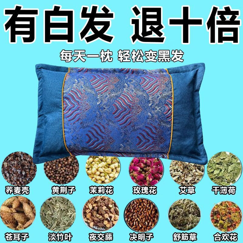 白头发变黑治根柏籽壳枕头密发养发自然黑少中老年根白转黑中药枕 特级功效【甄选128味名贵中药】 单只