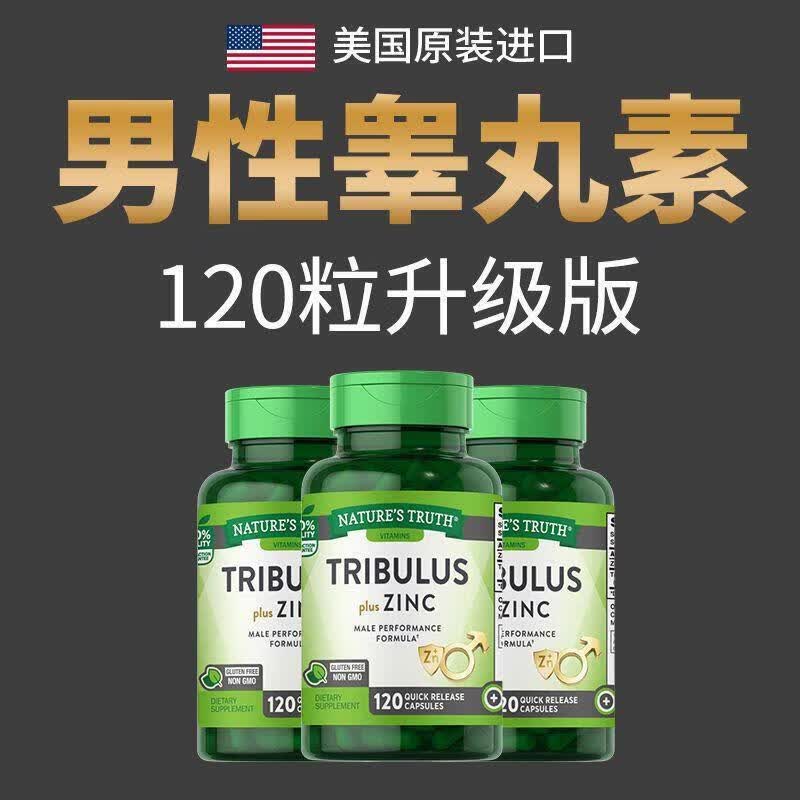 通用补充荷尔蒙持久雄性激素睾酮锌健身刺蒺藜增肌睾酮素雄性雄促睾 一瓶【体验装】 120粒*1瓶