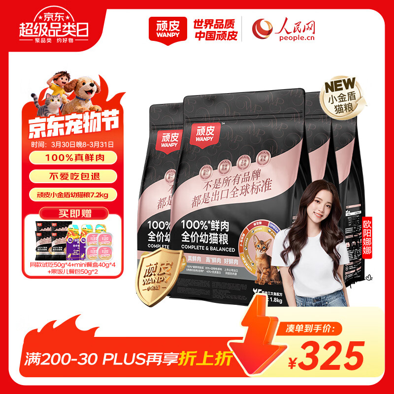 顽皮小金盾100%鲜肉幼猫冻干猫干粮 鸡肉三文鱼配方1.8kg*4 助力免疫