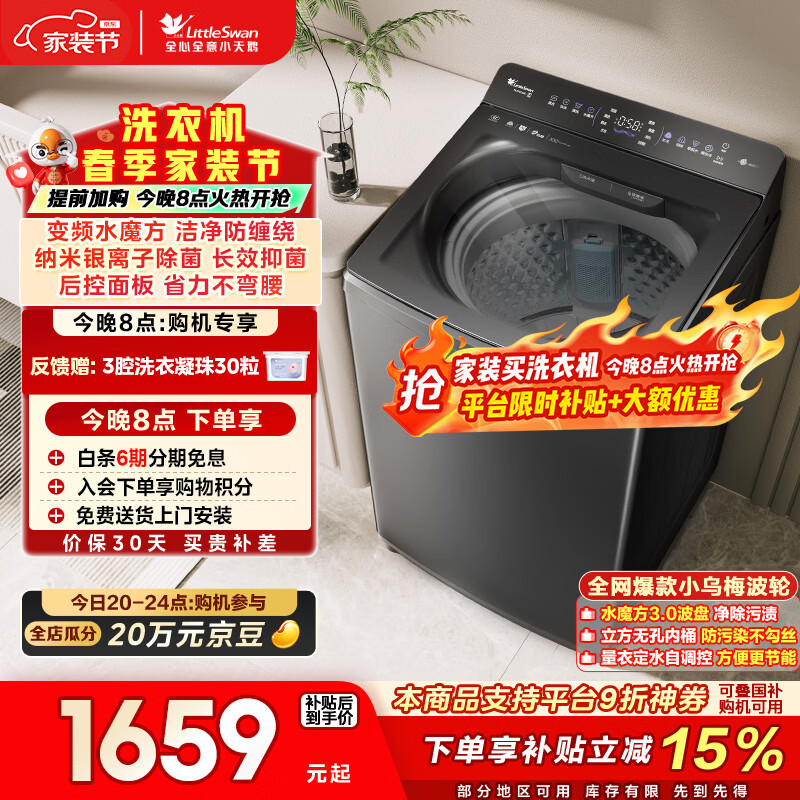 小天鹅（LittleSwan）小乌梅轻奢版 波轮洗衣机全自动家用 10KG 水魔方防缠绕 TB10VE20D 以旧换新 国家补贴 京东自营
