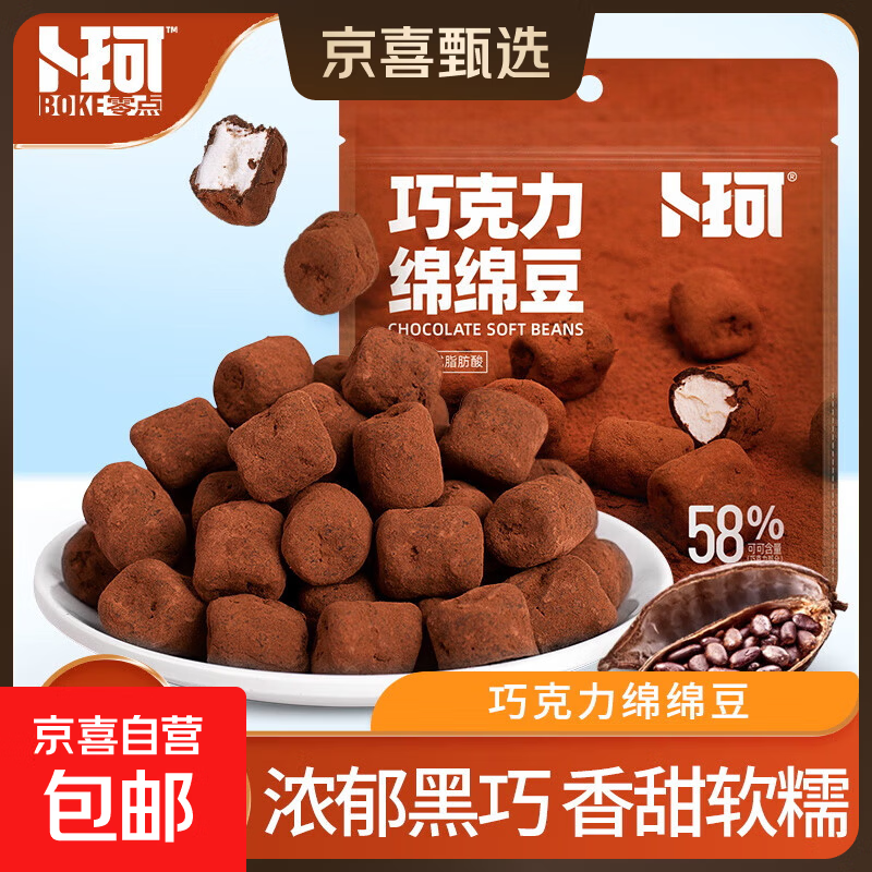 卜珂纯可可脂黑巧克力豆巧克力绵绵豆棉花糖夹心巧克力甜休闲零食 巧克力绵绵豆52g*2袋