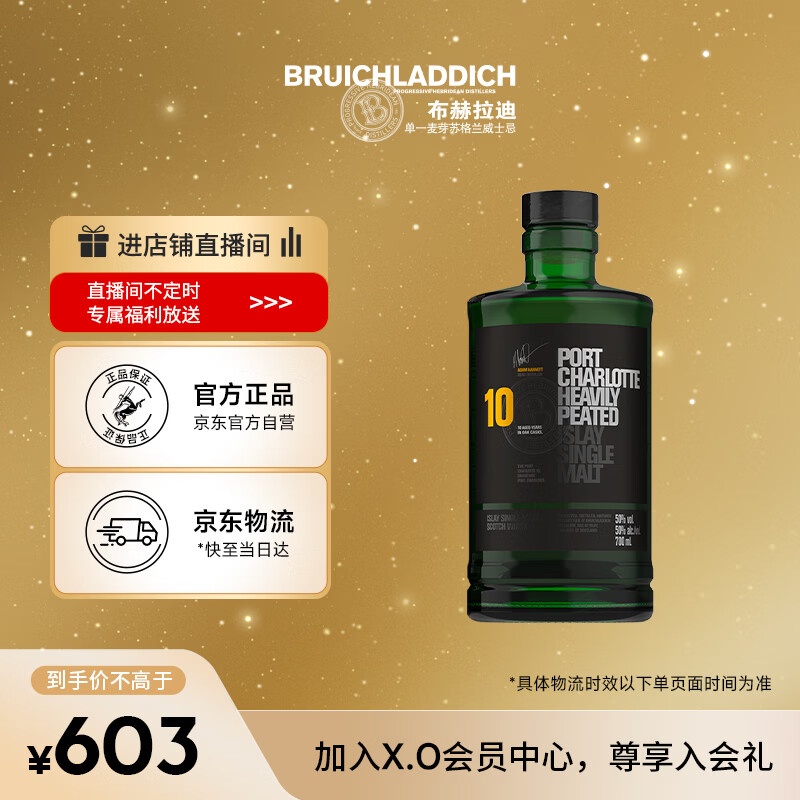 布赫拉迪（Bruichladdich）洋酒 波夏擢跃十年单一麦芽苏格兰威士忌 700ml