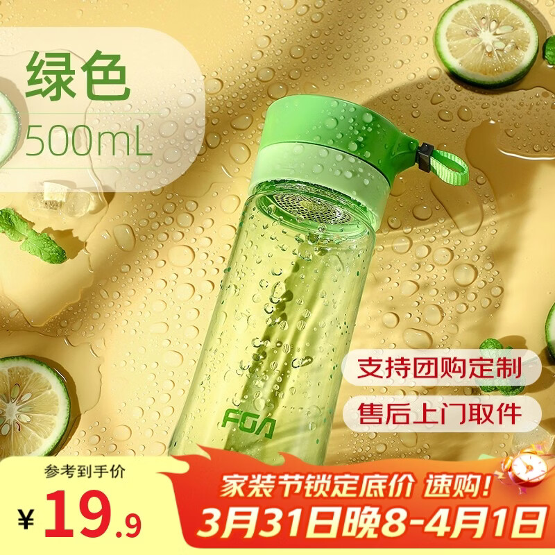 富光塑料杯大容量便携男女生户外健身喝水杯学生运动水杯夏季杯子 绿色 500ml 500ml