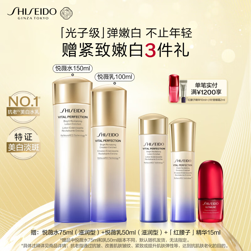 资生堂第二代悦薇滋润水乳套装 美白紧致护肤化妆品礼盒 生日礼物送女友