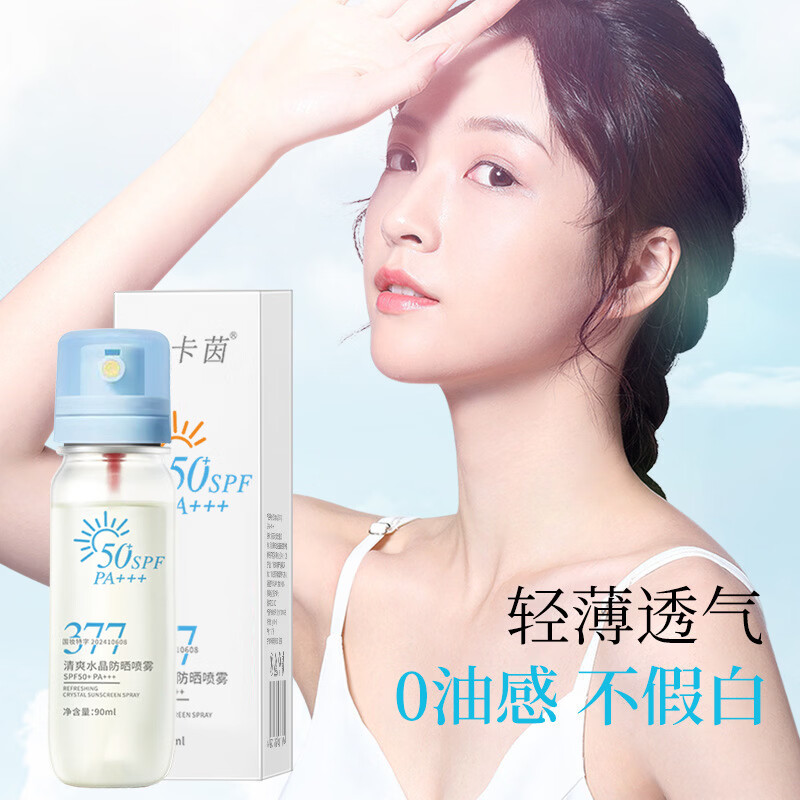 VSZE377清爽水晶防晒喷雾SPF50+高倍防晒防紫外线防水汗持久隔离 377清爽水晶防晒喷雾90ml×1瓶